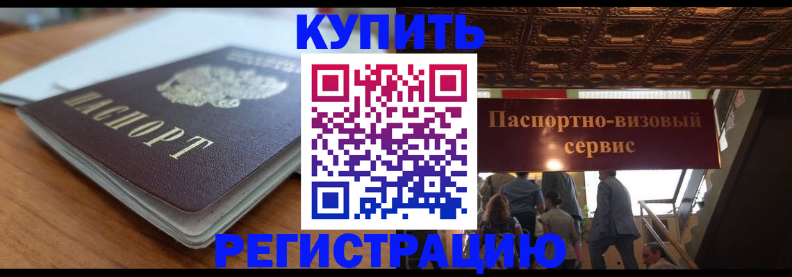 временная регистрация для школы в Гудермесе