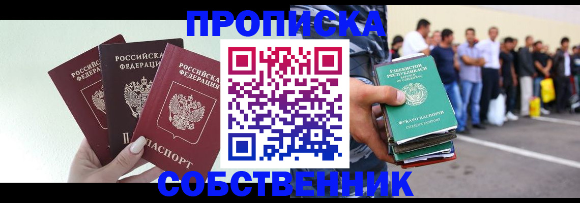 временная регистрация для всех в Гудермесе